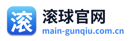 滚球官网